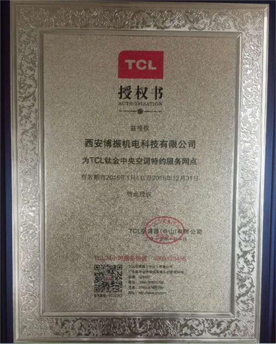 特邀服務(wù)網(wǎng)點授權(quán)書